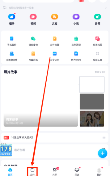 百度网盘怎么提取别人的文件缩略图