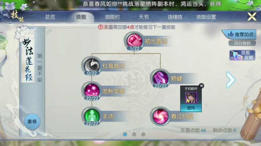 诛仙3天华祝福领域持续时间是多少图标