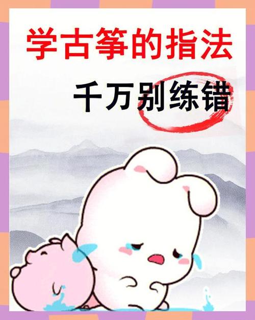 古筝入门指法有哪些游戏截图