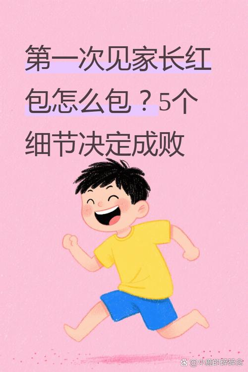 第一次去男方家600红包缩略图