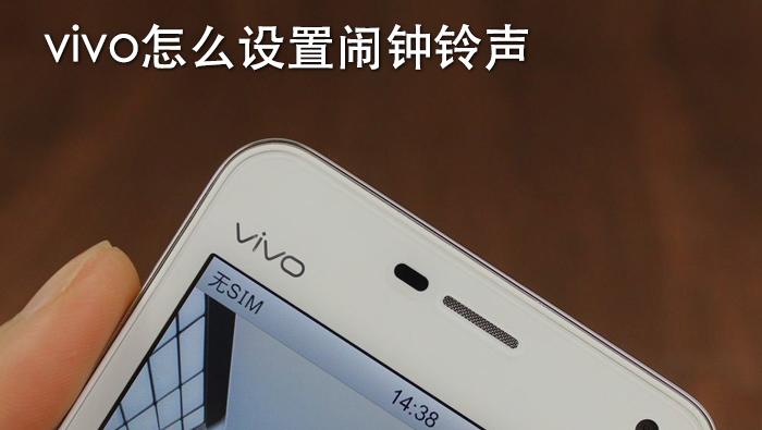 vivo设置关机后闹钟响的方法缩略图