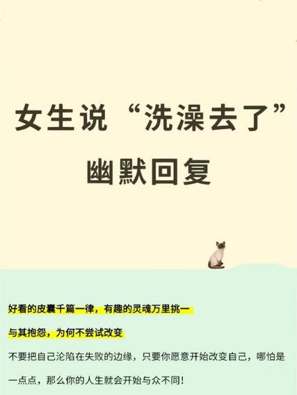 50个洗澡回复幽默回复图标