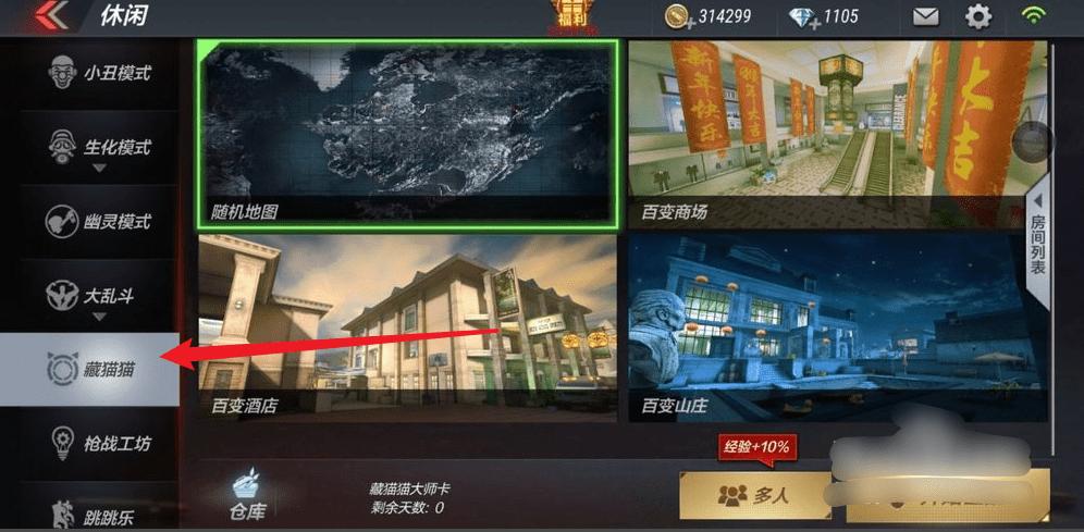 CF捉迷藏隐藏模式步骤缩略图