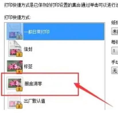 惠普打印机怎么复位清零缩略图