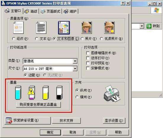 查看打印机墨水剩余量的步骤缩略图
