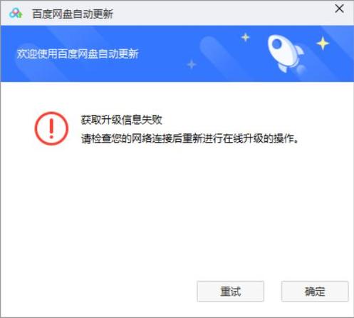 百度网盘文件加载不出来图标