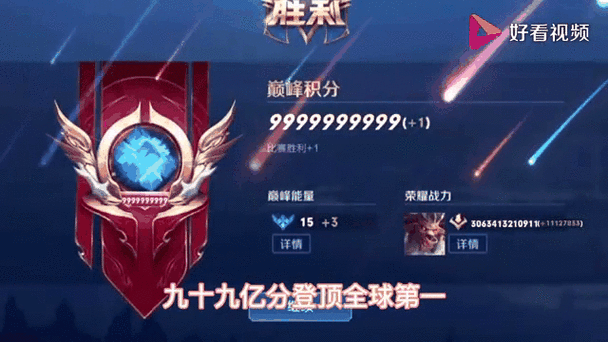 顶级选手是巅峰多少分图标