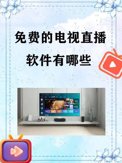 投影仪电视直播软件免费的图标