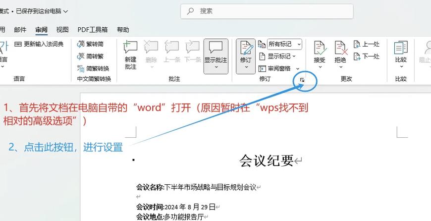 怎么设置word背景颜色缩略图