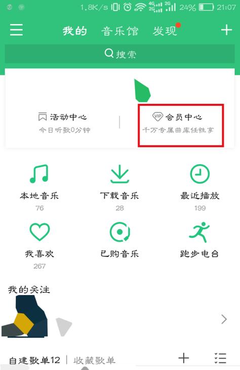qq音乐不小心充了会员怎么办图标