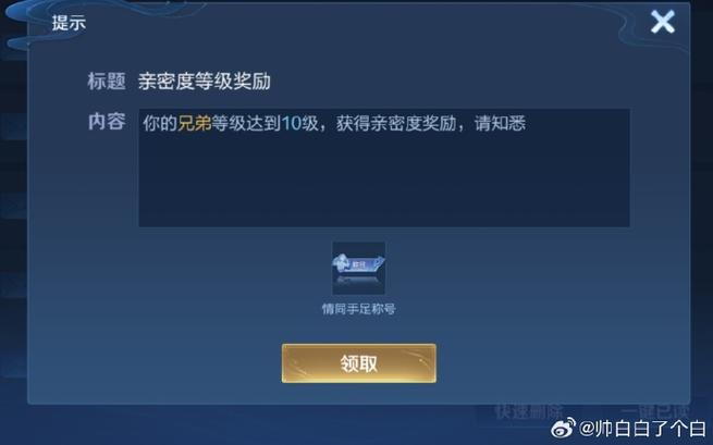 王者荣耀亲密度奖励怎么领缩略图