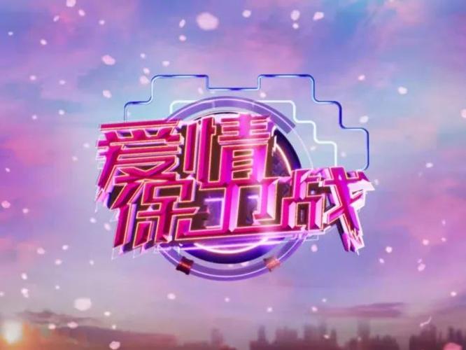 爱情保卫战2026全集播放爱情保卫战涂缩略图