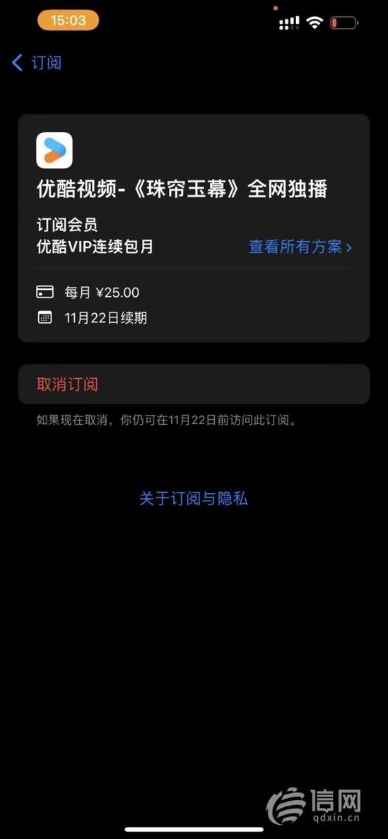 优酷扣费了怎么申请退款