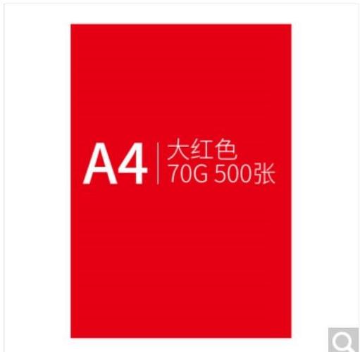 怎样把a4纸打印成红色缩略图