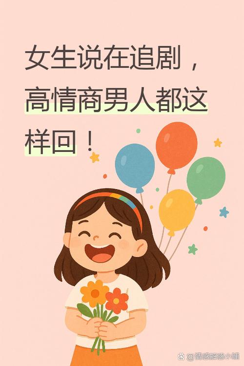 女人说追剧是暗示喜欢吗