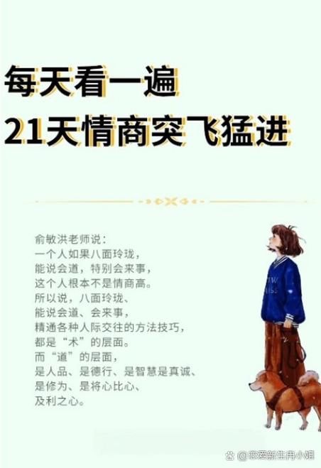 情商高最经典十句话缩略图