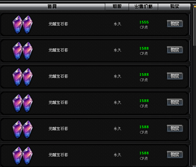 穿越火线觉醒宝石怎么获得缩略图