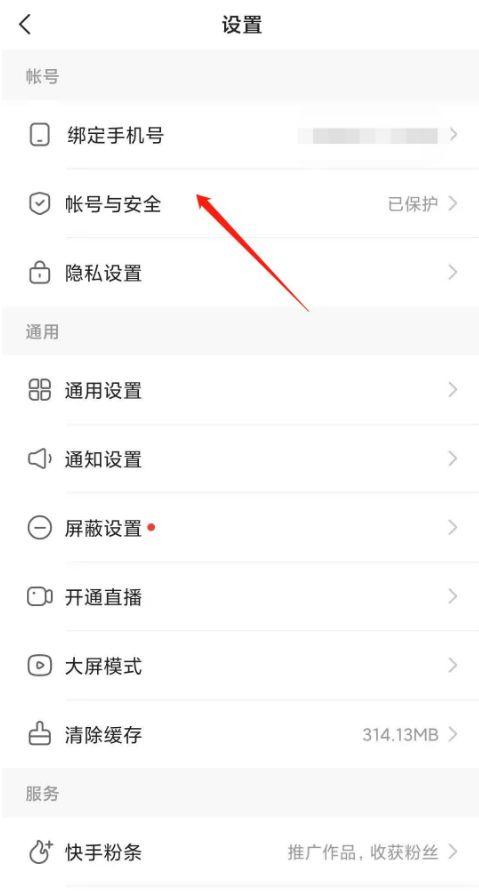 快手小店已经绑定微信了,然后怎么早图标