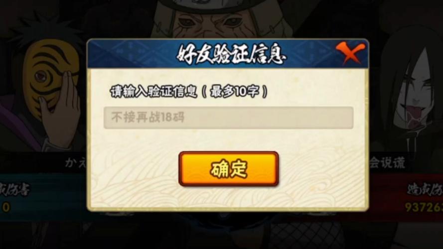 火影忍者不同系统能加好友吗游戏截图