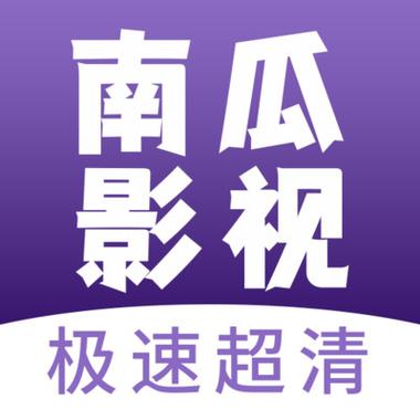 和南瓜影视一样的观影神器有哪些图标