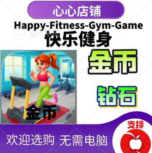 健身环大冒险 刷宝石图标