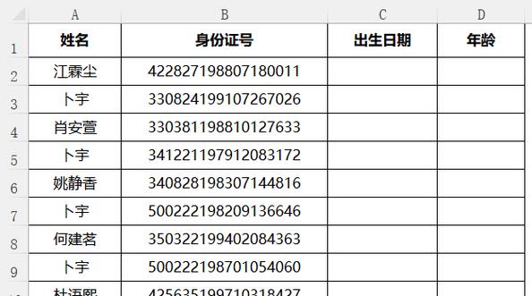 表格如何身份证筛选出生日期图标