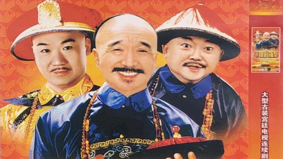 宰相刘罗锅结局缩略图