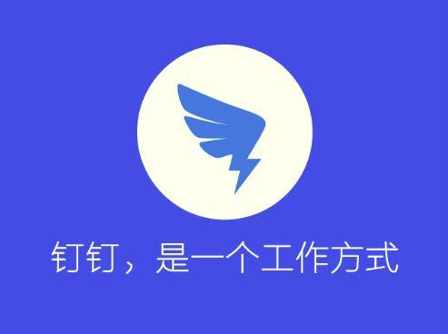 钉钉软件历史版本号