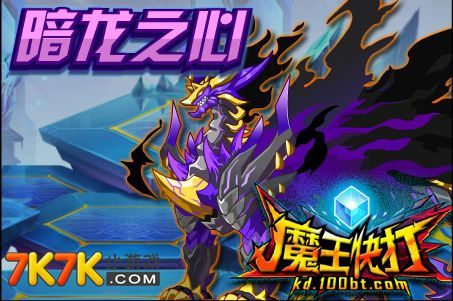 魔王快打游戏攻略