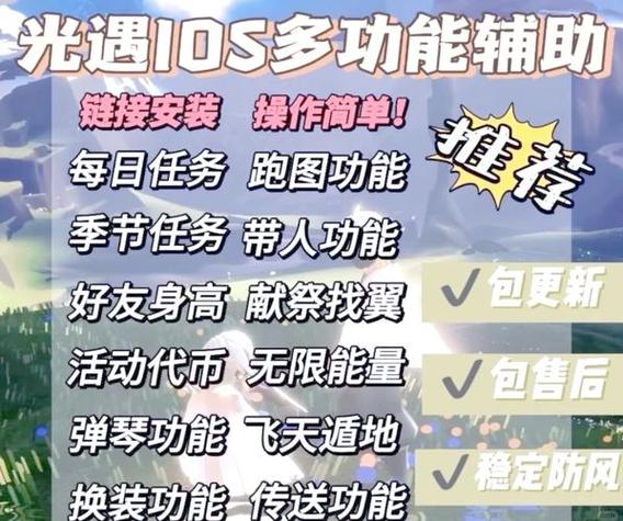 sky光遇弹琴脚本辅助器-免费游戏截图
