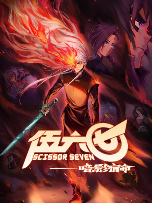 伍六七之暗影宿命免费观看第10集缩略图