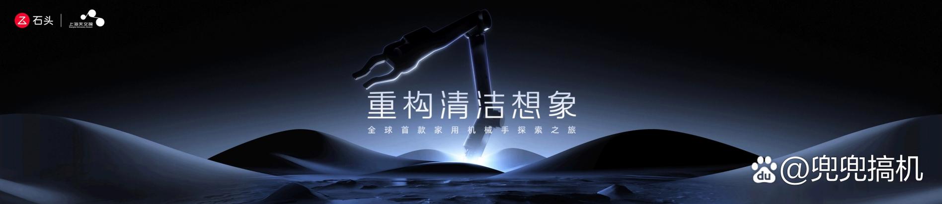 石头机器人 国外破解
