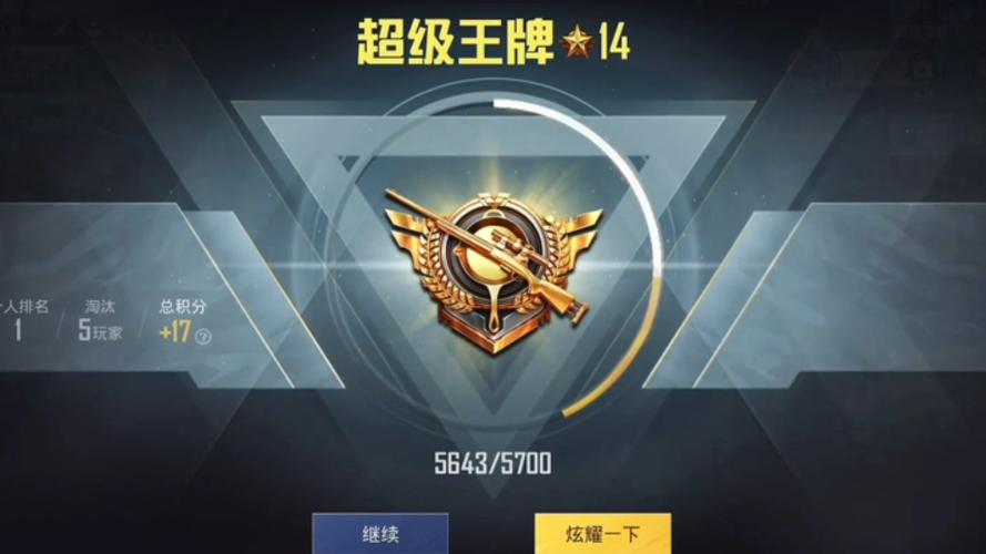 和平精英王牌新赛季掉到什么段位图标