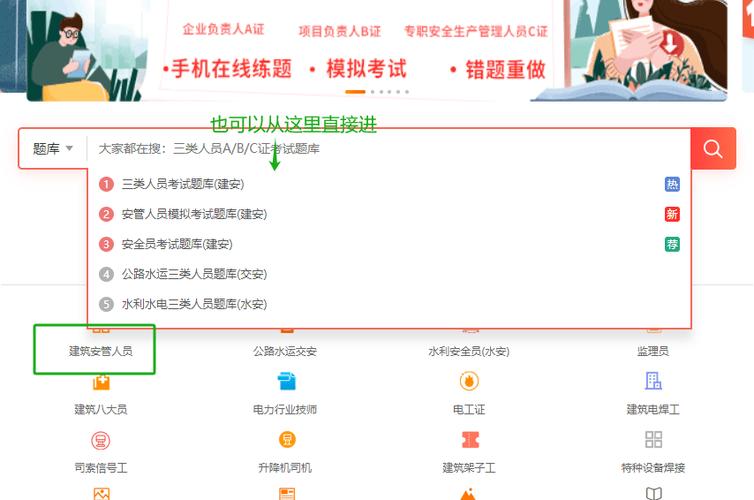 安全员c证模拟考试app下载缩略图