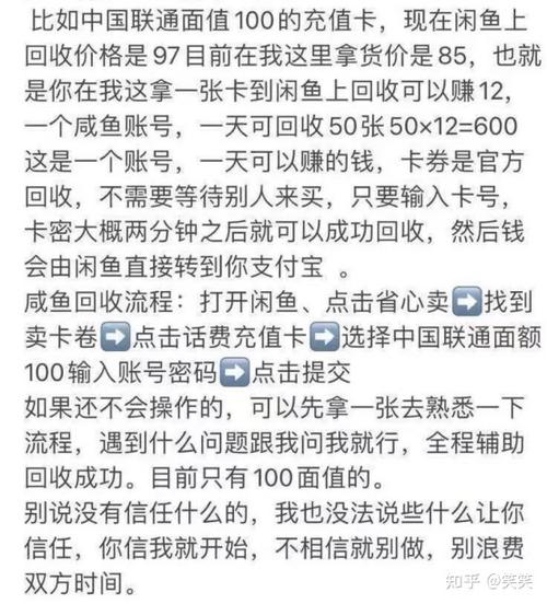 在闲鱼上卖充值卡怎么交易缩略图