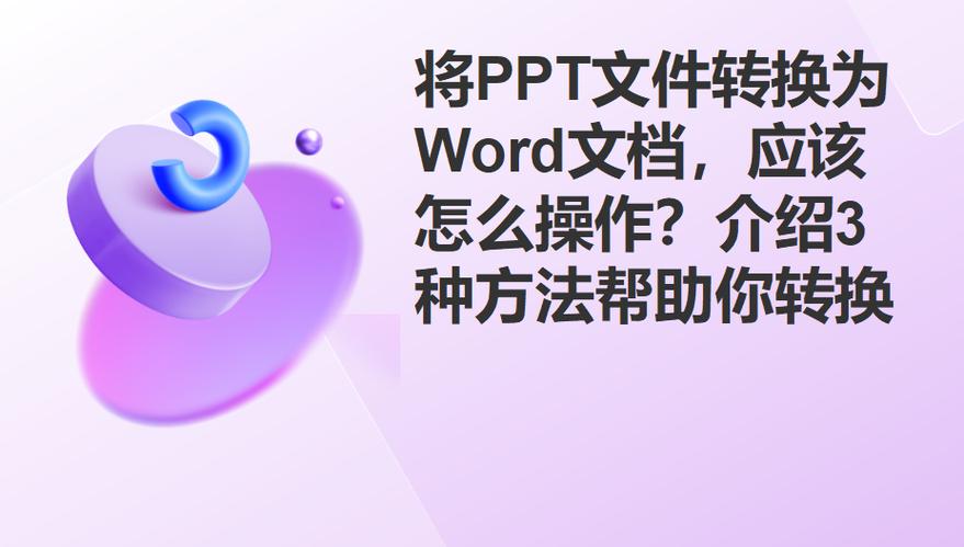 ppt转换成word在线转换图标