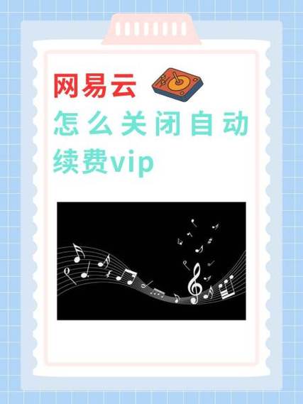 如何取消vivo手机会员自动续费图标