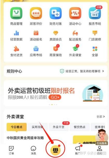 美团外卖在哪扫二维码缩略图