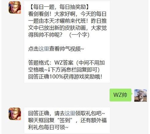 王者荣耀今日一题答案游戏截图