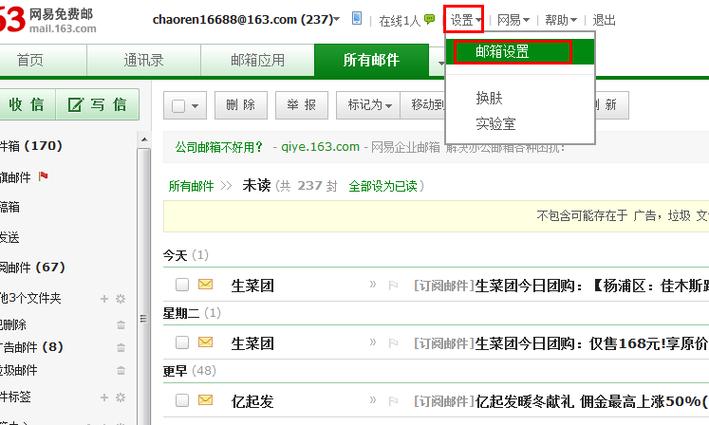 163邮箱容量已满,已无法收取邮件怎么图标