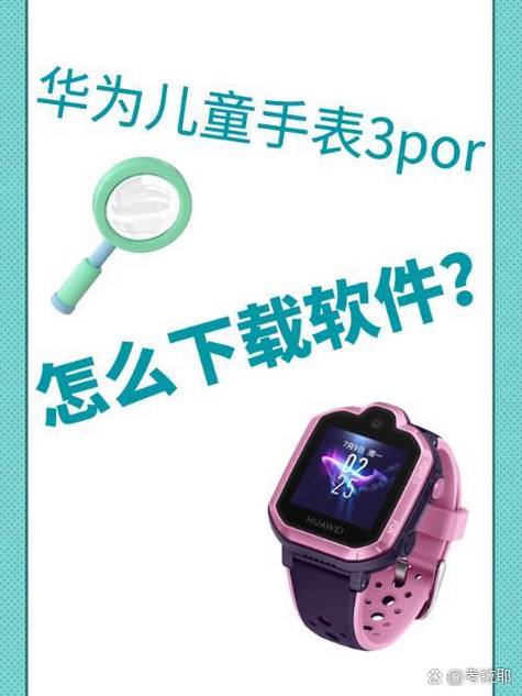 华为儿童手表3的高级设置密码多少图标