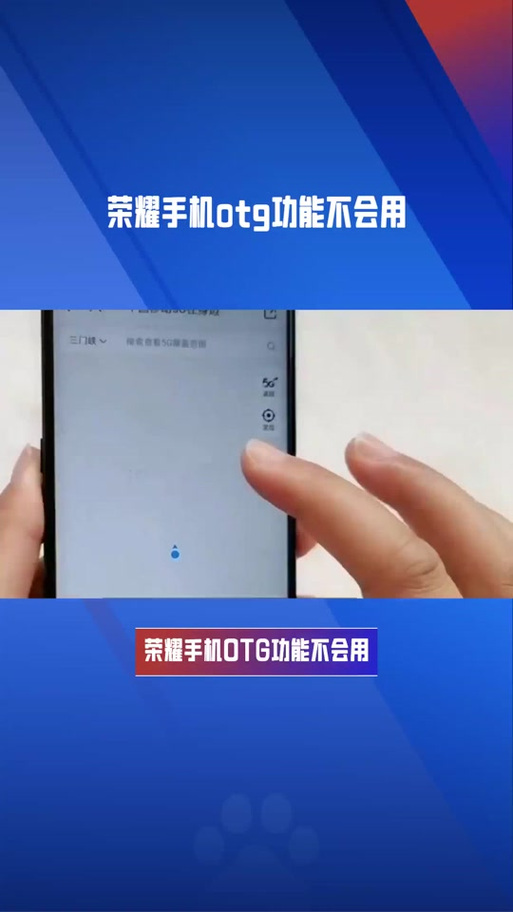 手机OTG怎么连接不上