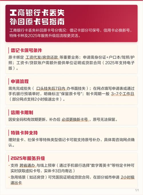 银行卡遗失怎样补办不换号缩略图