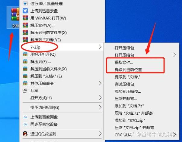 压缩文件太大怎么解压缩略图