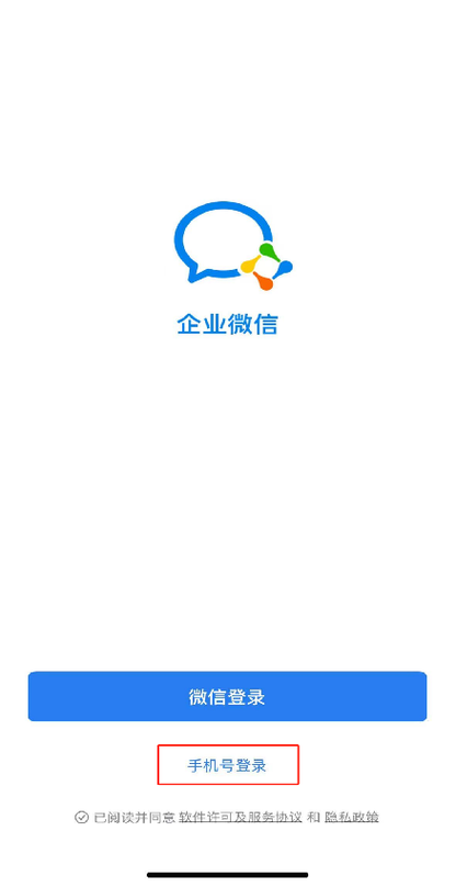 新员工怎么加入企业微信游戏截图