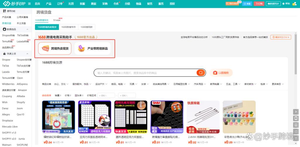1688批发网官方下载安装图标