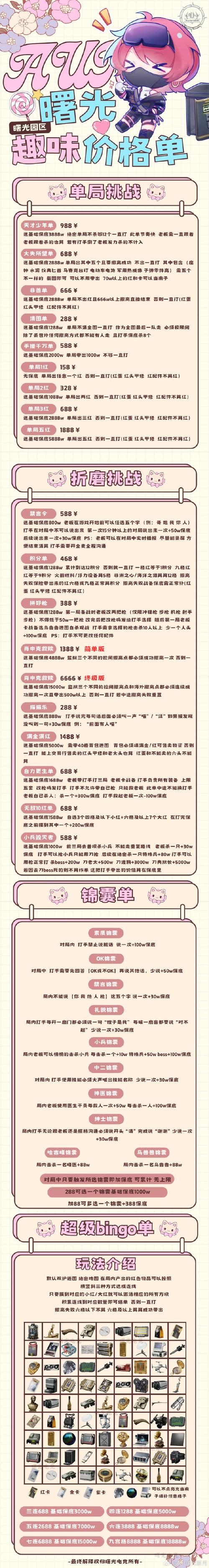 呆萌价提现说明缩略图