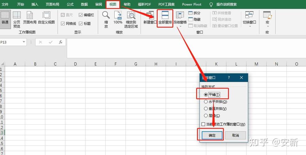 如何打开两个表格在同一个窗口图标