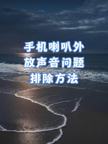 手机的喇叭发出滋滋的声音怎么办缩略图