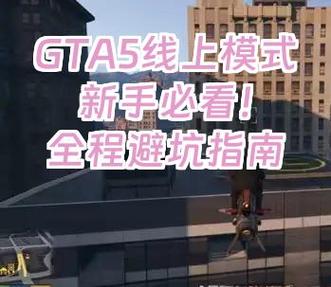 GTA5线上模式怎么进去游戏截图